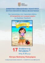 "Η πασχαλίτσα και το μαγικό κοχύλι"